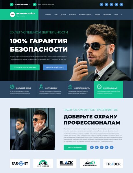 Готовый Сайт-Бизнес № 8579572 - Услуги охраны (Превью)