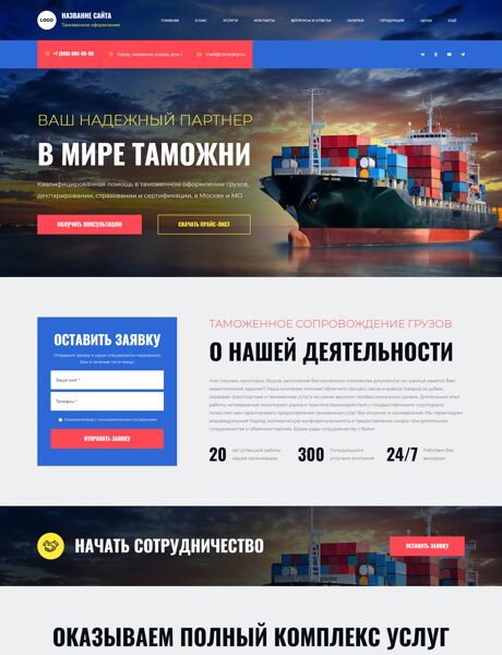 Готовый Сайт-Бизнес № 8579862 - Таможенные услуги (Превью)