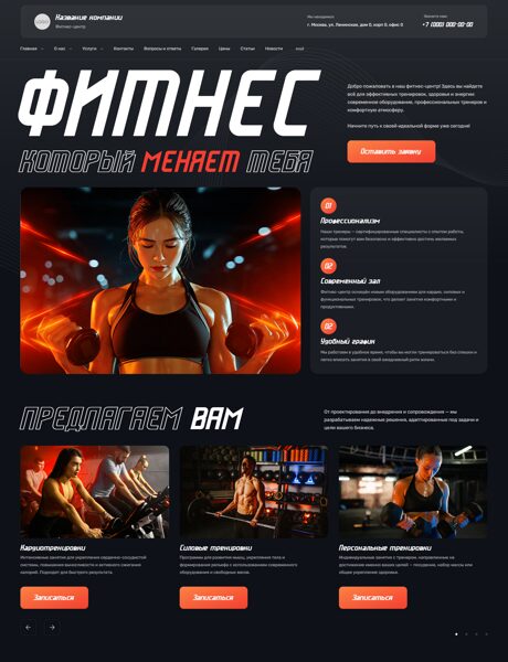 Готовый Сайт-Бизнес № 8580136 - Фитнес-центр (Превью)