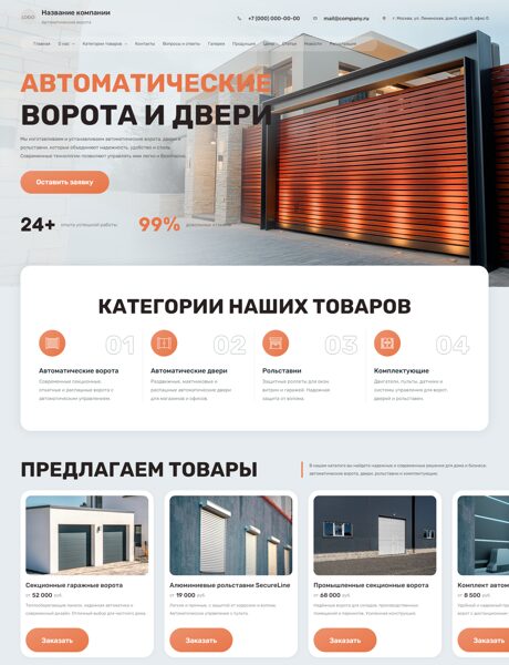 Готовый Сайт-Бизнес № 8580138 - Автоматические ворота (Превью)