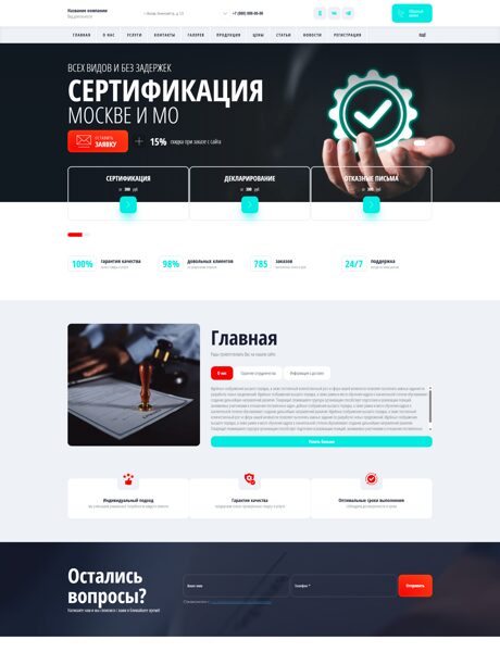 Готовый Сайт-Бизнес № 8581328 - Сертификация (Превью)