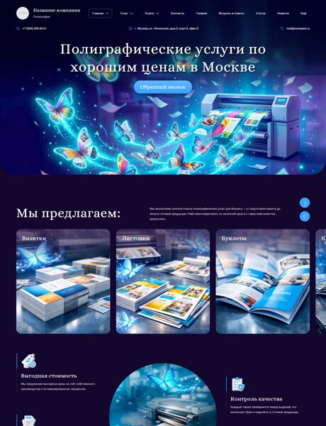 Готовый Сайт-Бизнес № 8582876 - Полиграфические услуги, тиражирование (Превью)