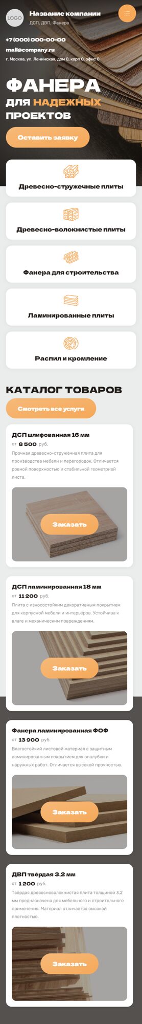 Мобильная версия дизайна № 104044