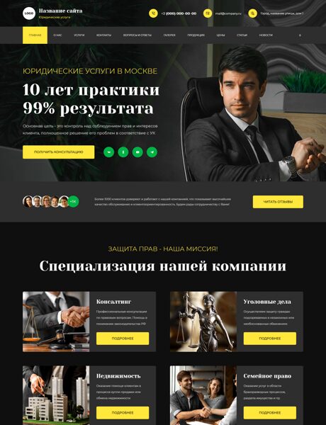 Готовый Сайт-Бизнес № 8584322 - Юридические и адвокатские услуги (Превью)