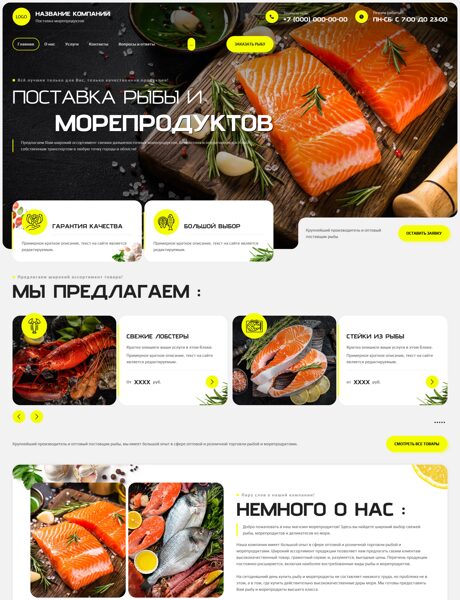 Готовый Сайт-Бизнес № 8585025 - Рыба и морепродукты (Превью)