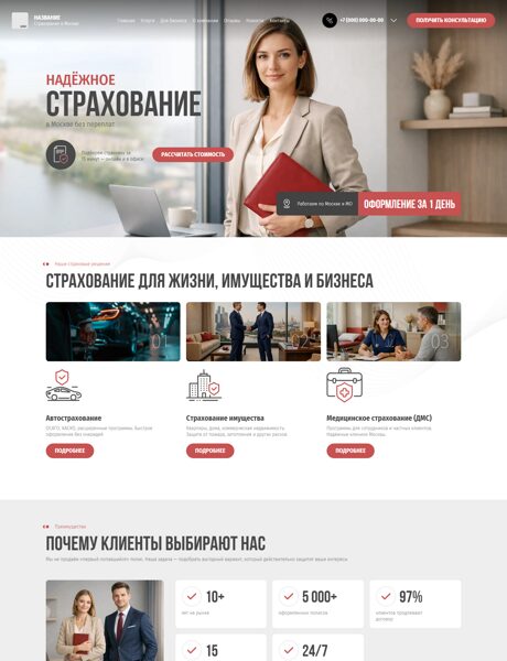 Готовый Сайт-Бизнес № 8586276 - Страхование (Превью)