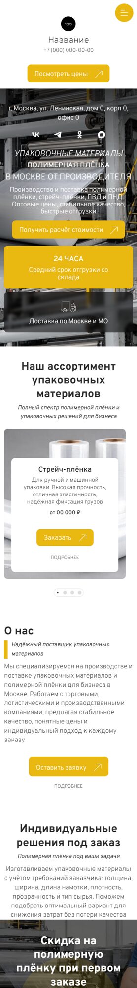 Мобильная версия дизайна № 104362