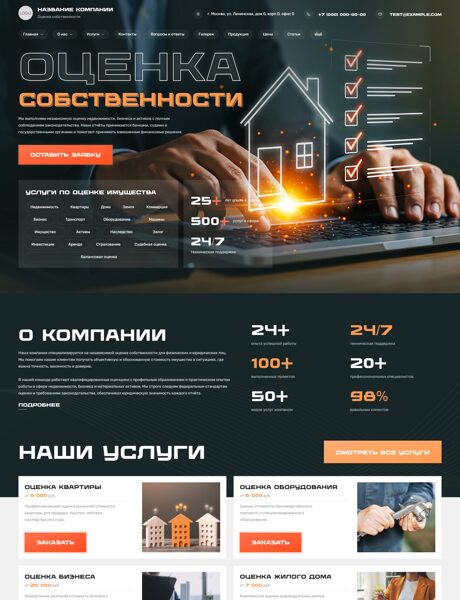 Готовый Сайт-Бизнес № 8586506 - Оценка собственности (Превью)