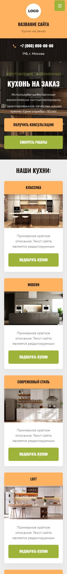 Мобильная версия дизайна № 104094