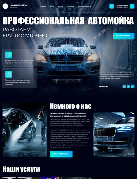 Готовый Сайт-Бизнес № 8587200 - Сайт для автомойки (Превью)