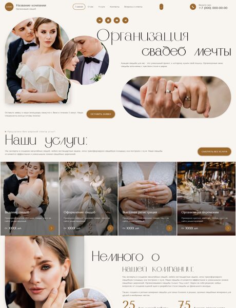 Готовый Сайт-Бизнес № 8588446 - Организация свадебных церемоний (Превью)