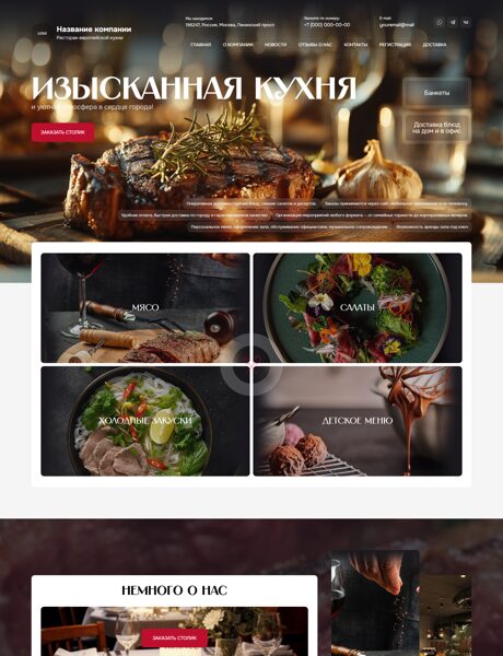 Готовый Сайт-Бизнес № 8590577 - Рестораны (Превью)