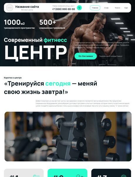 Готовый Сайт-Бизнес № 8591405 - Фитнес-центр (Превью)