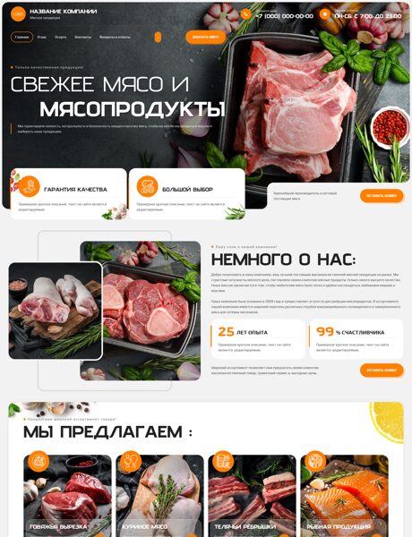 Готовый Сайт-Бизнес № 8593135 - Мясо и мясопродукты (Превью)