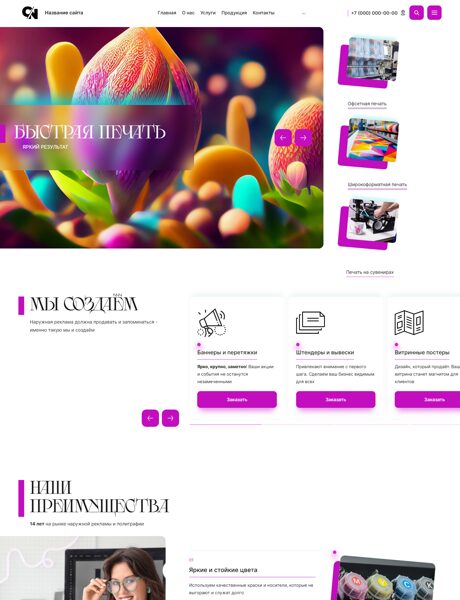 Готовый Сайт-Бизнес № 8593356 - Полиграфия, реклама (Превью)