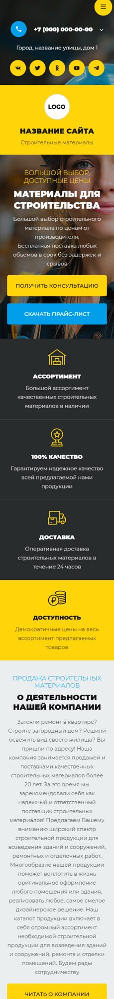 Мобильная версия дизайна № 104139