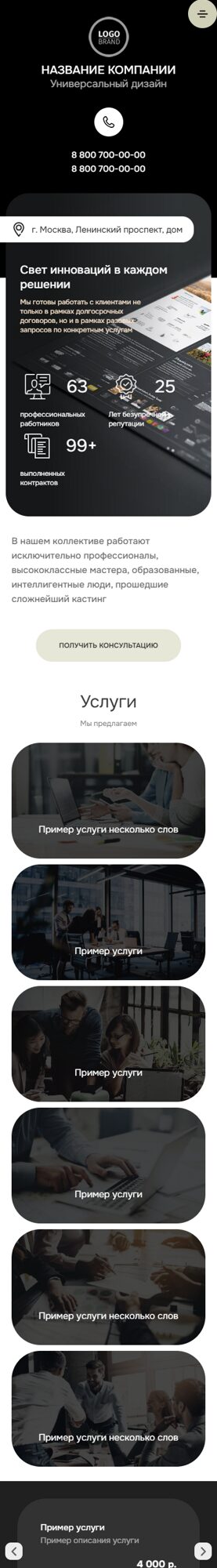 Мобильная версия дизайна № 104609