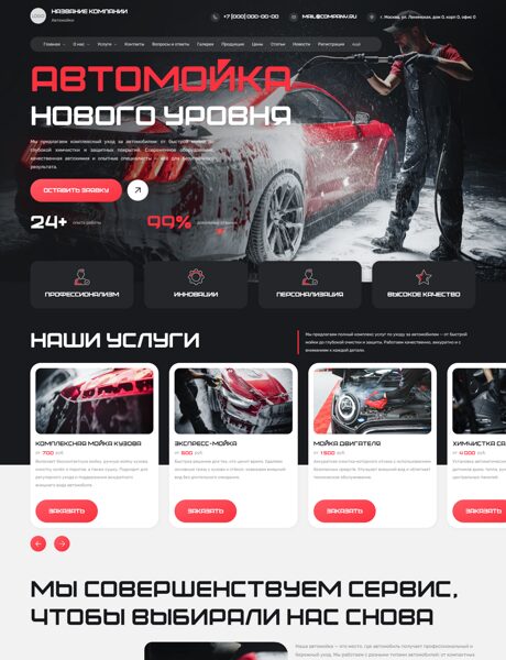 Готовый Сайт-Бизнес № 8594498 - Автомойки (Превью)