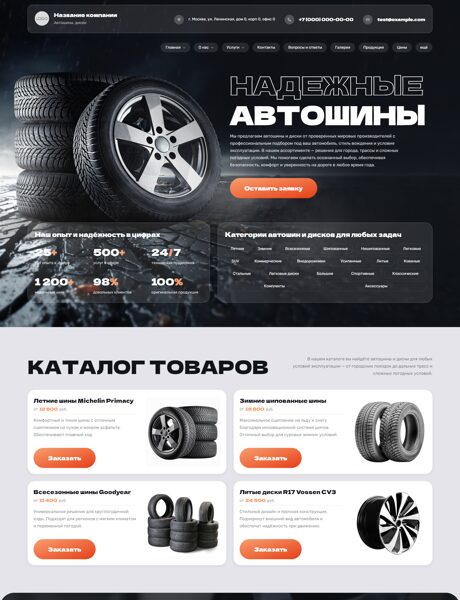 Готовый Сайт-Бизнес № 8594505 - Автошины, диски (Превью)