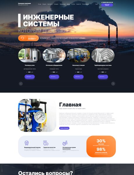 Готовый Сайт-Бизнес № 8597106 - Тепло- и Энерго- и Водоснабжение (Превью)