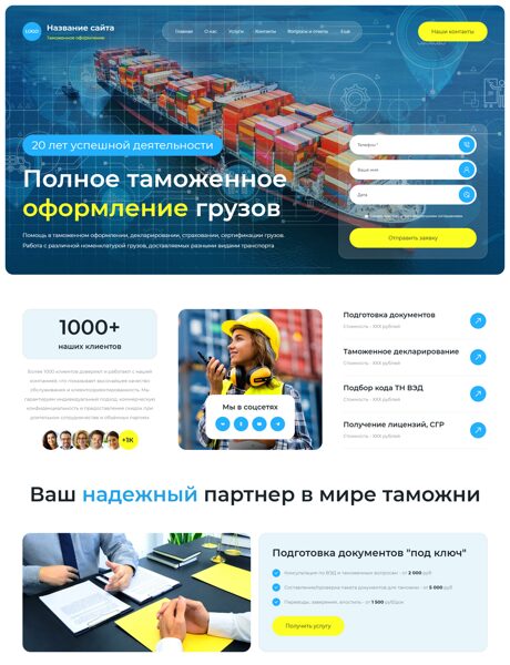Готовый Сайт-Бизнес № 8598702 - Таможенные услуги (Превью)