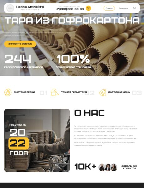Готовый Сайт-Бизнес № 8599071 - Тара из гофрокартона (Превью)