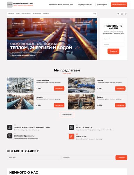 Готовый Сайт-Бизнес № 8601328 - Тепло- и Энерго (Превью)