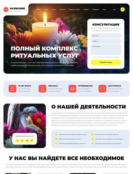 Готовый Сайт-Бизнес № 8601685 - Ритуальные услуги (Превью)