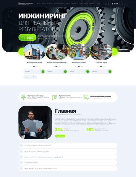 Готовый Сайт-Бизнес № 8602436 - Инжиниринговые услуги (Превью)