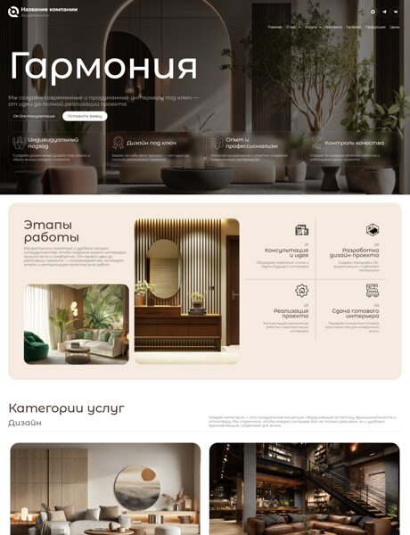 Готовый Сайт-Бизнес № 8602441 - Дизайн интерьер (Превью)