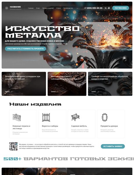 Готовый Сайт-Бизнес № 8602475 - Кованые изделия (Превью)