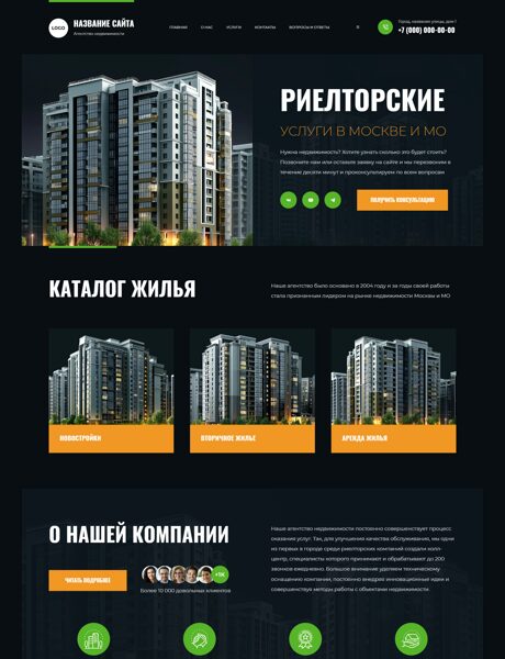 Готовый Сайт-Бизнес № 8603305 - Агентство недвижимости (Превью)