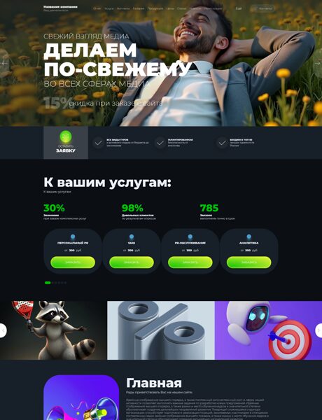 Готовый Сайт-Бизнес № 8605888 - PR агенство (Превью)