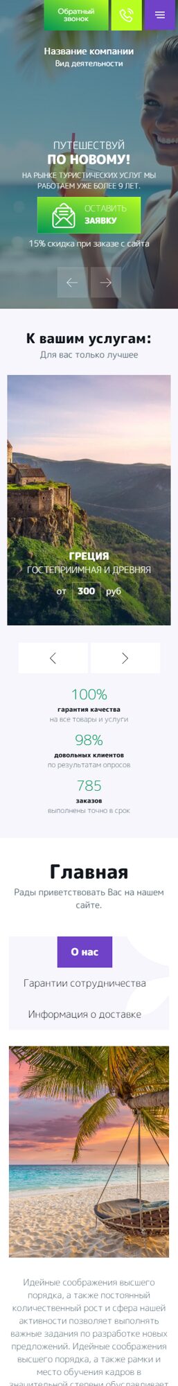 Мобильная версия дизайна № 104389