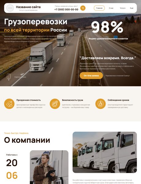 Готовый Сайт-Бизнес № 8609901 - Грузоперевозки (Превью)