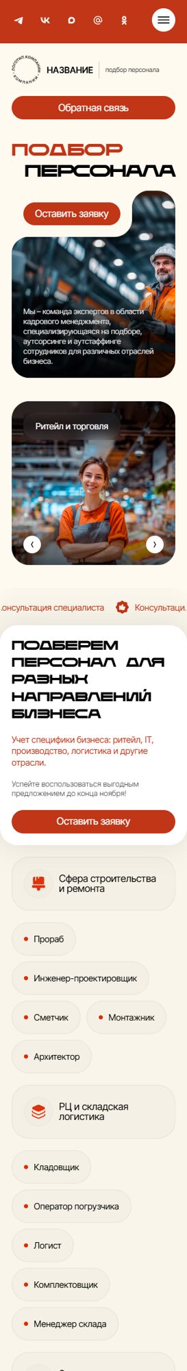 Мобильная версия дизайна № 104419