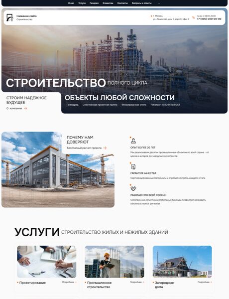 Готовый Сайт-Бизнес № 8612711 - Промышленное строительство (Превью)