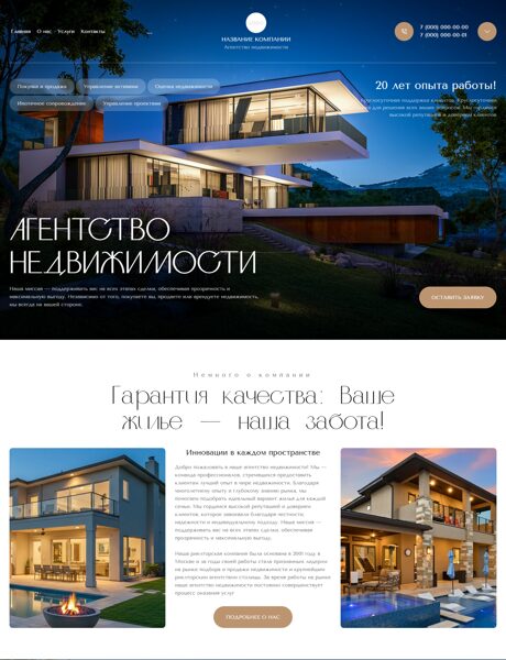 Готовый Сайт-Бизнес № 8617967 - Агентство недвижимости, риелторские услуги (Превью)