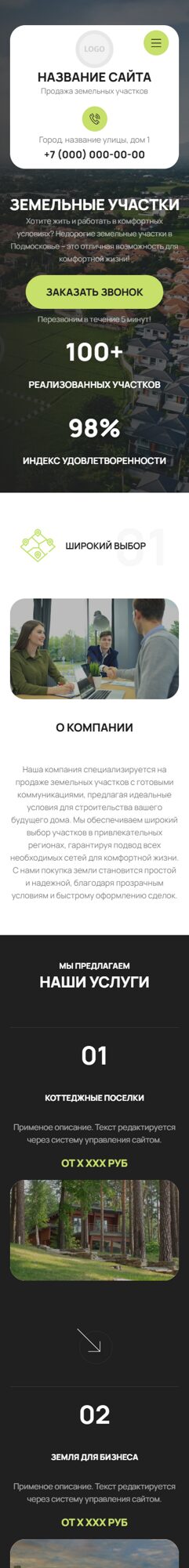 Мобильная версия дизайна № 104302