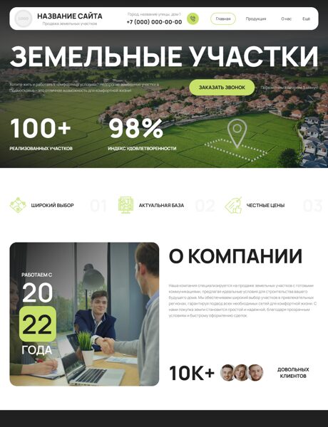 Готовый Сайт-Бизнес № 8618813 - Продажа земельных участков, малоэтажных домов (Превью)