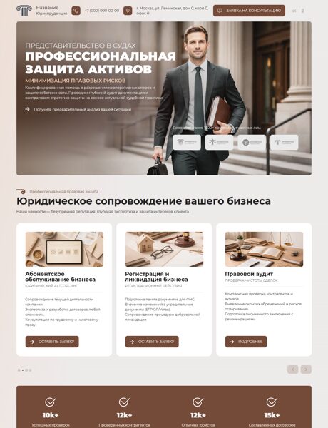 Готовый Сайт-Бизнес № 8618855 - Юридическая компания (Превью)