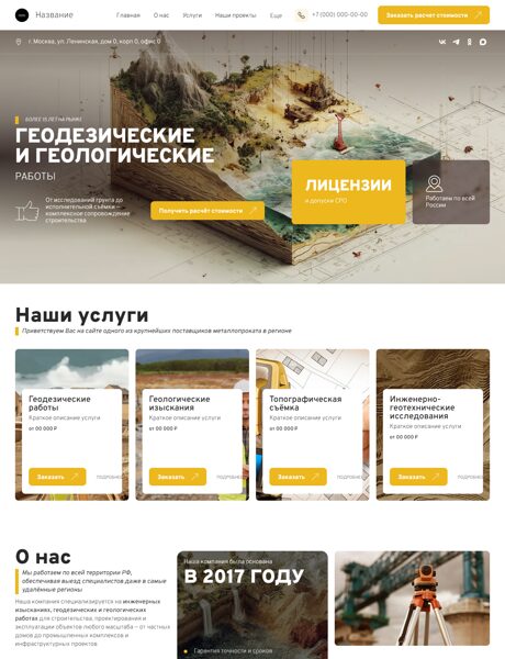 Готовый Сайт-Бизнес № 8618881 - Геодезические и геологические работы (Превью)