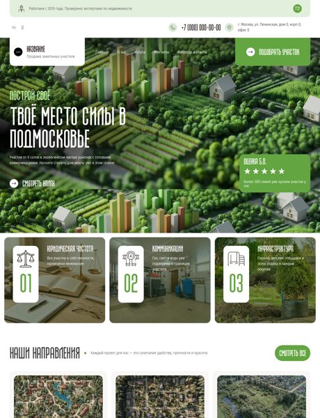 Готовый Сайт-Бизнес № 8620227 - Продажа земельных участков (Превью)
