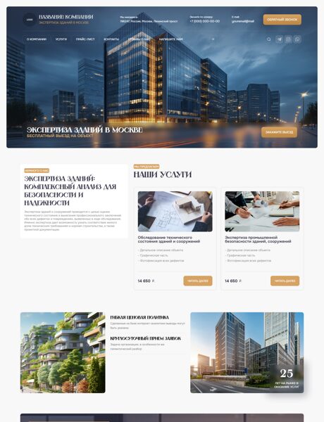 Готовый Сайт-Бизнес № 8620842 - Экспертиза зданий (Превью)