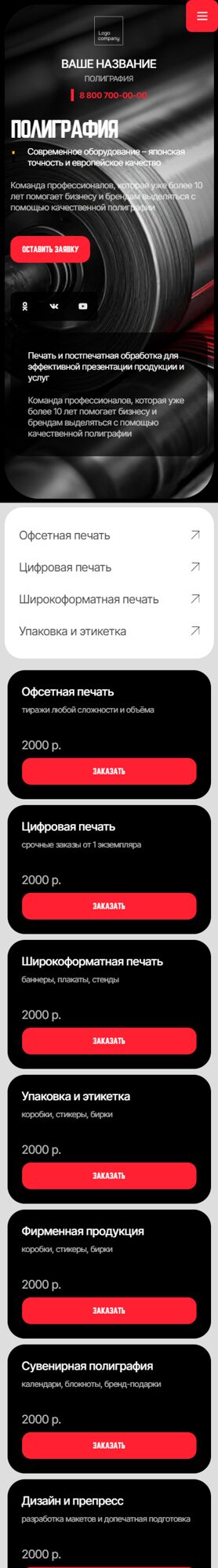 Мобильная версия дизайна № 104799