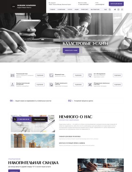 Готовый Сайт-Бизнес № 8620857 - Кадастровые работы (Превью)