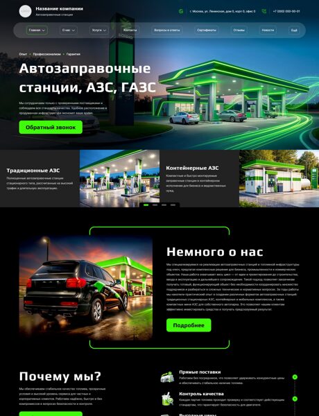 Готовый Сайт-Бизнес № 8621645 - Автозаправочные станции, АЗС, ГАЗС (Превью)