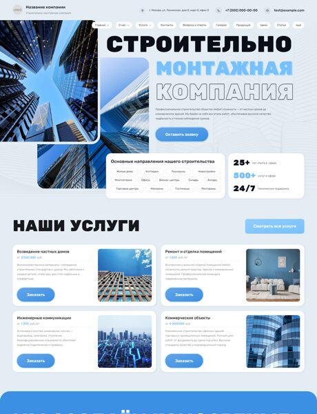 Готовый Сайт-Бизнес № 8621658 - Строительно-монтажная компания (Превью)