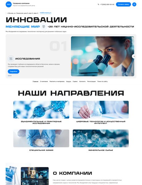 Готовый Сайт-Бизнес № 8622247 - Научно-исследовательские работы (Превью)