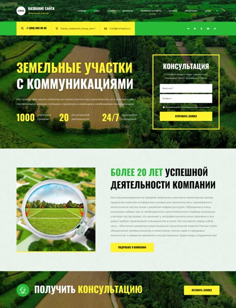 Готовый Сайт-Бизнес № 8623931 - Продажа земельных участков (Превью)